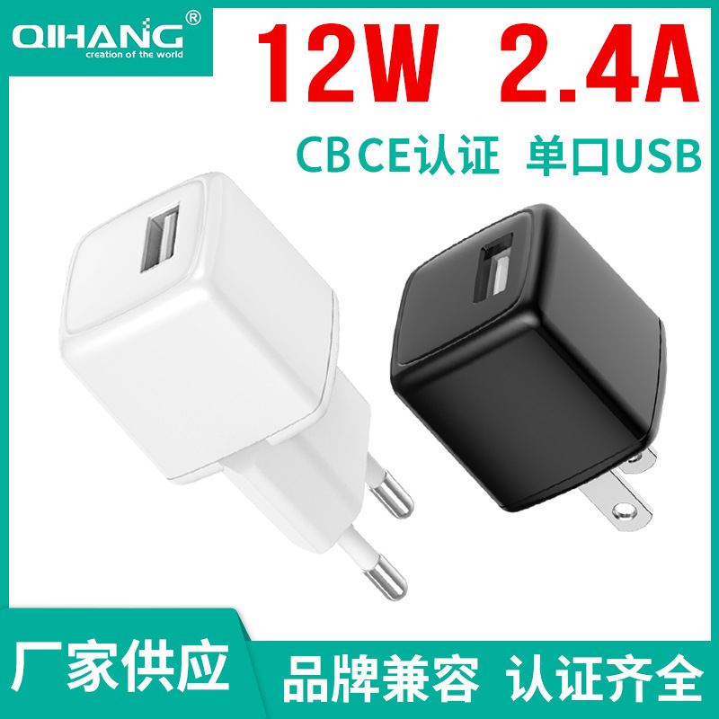 QIHANG 5V2.4A超迷你冰点快充USB口12W欧洲爆款过认证 可DIY批发