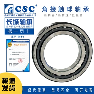 CSC长城角接触球轴承7003 7004 7005 7006 7007 7008CTN/P5DF配对