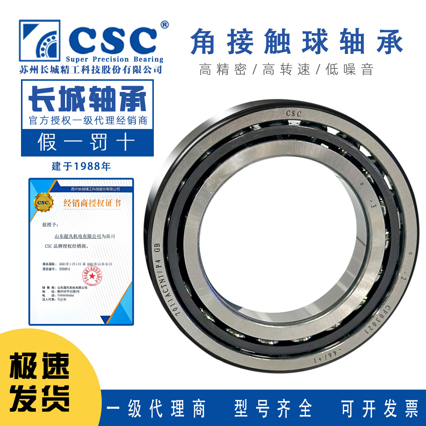 CSC长城角接触球轴承7200 7201 7202 7203 7204 7205P4 7206 ACTN