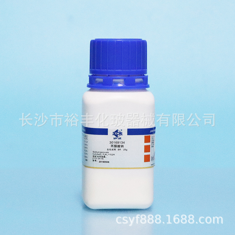 丙酮酸钠 国药 BR25g 生化试剂 CAS:113-24-6