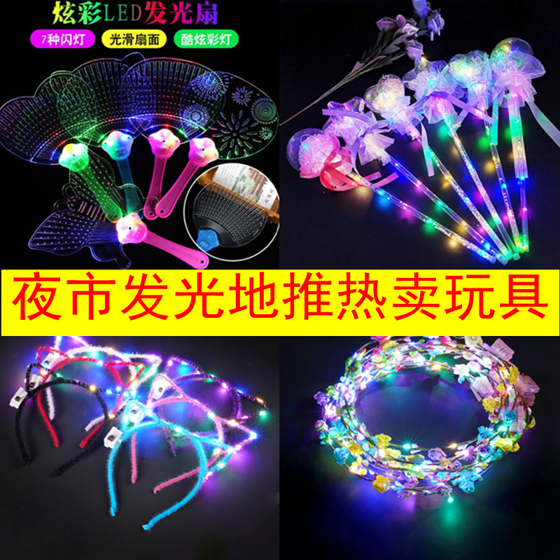 适合晚上摆地摊卖的小东西产品广场公园摆摊网红夜晚玩具发夜光
