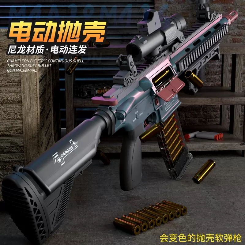 电动抛壳儿童M416变色龙尼龙加厚加重M4A1软弹枪吃鸡批发玩具枪