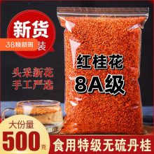 浓香型丹桂花500g桂林红桂花茶250g金桂花干新鲜食用熬夜泡酒