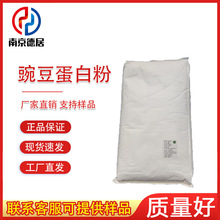 豌豆蛋白粉 食品级蛋白质20公斤/袋 营养强化剂 质量保证