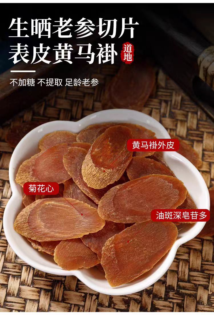 Red Ginseng Slices (Panax ginseng) — 500g Dried Korean Red Ginseng Root Slices from Changbai Mountain in use