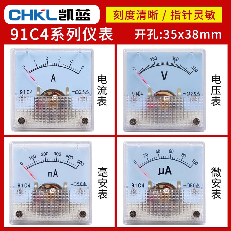 直供 91C4指针直流电流表毫安表91C4-30mA500mA1A2A10A机械表头
