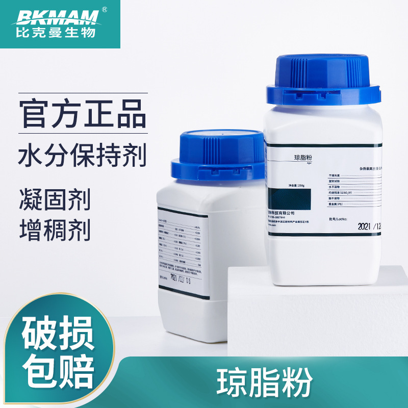 Beekman Biological Yeast Extract Beef Paste Agar Powder Bacteria Escherichia Coli Fungi Culture Media Raw Materials Experiment