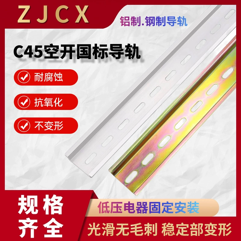 Национальный стандарт C45, жесткая алюминиевая направляющая для установки, реле автоматического выключателя, контактная направляющая, монтажная деталь, U-образная направляющая TH35-7,5