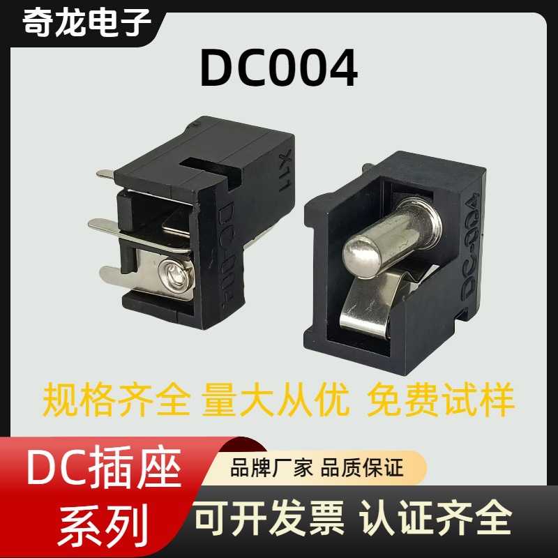 DC电源插座 DC-004 小功率家用电器插座5.5X2.1圆针3脚插板DC母座