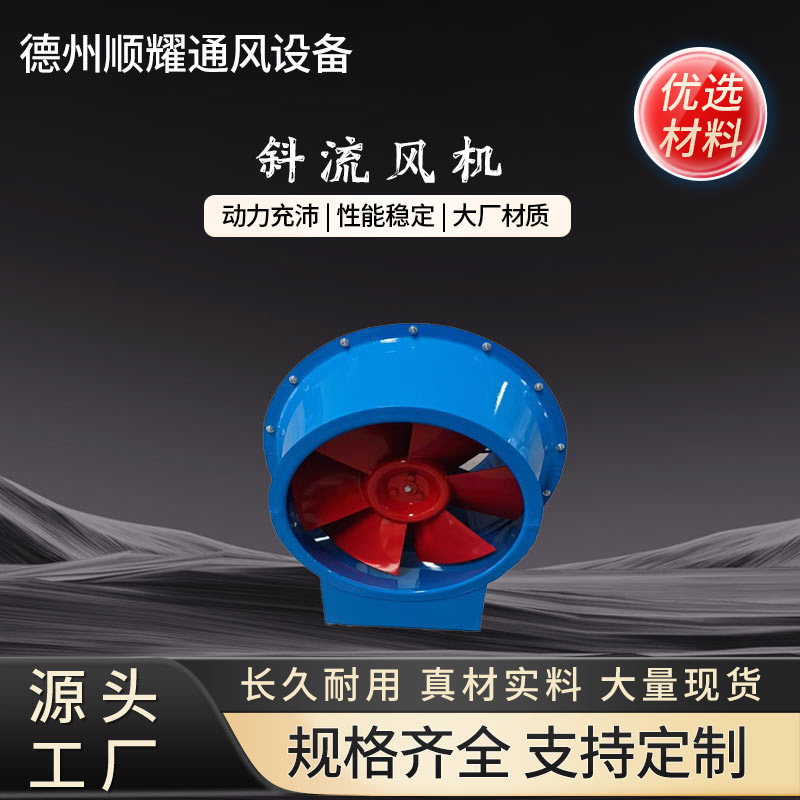 玻璃钢斜流风机SJG管道斜流风机加压送风机鼓式管道风机排风耐腐