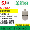 SJ-2006A Normal atmospheric temperature Quick-drying hardness wear-resisting Scratch Acid alkali resistance Cover Nano silicon coating