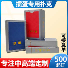 定制高端高档掼蛋专用扑克定制布纹黑芯纸扑克牌订制定做印刷源头