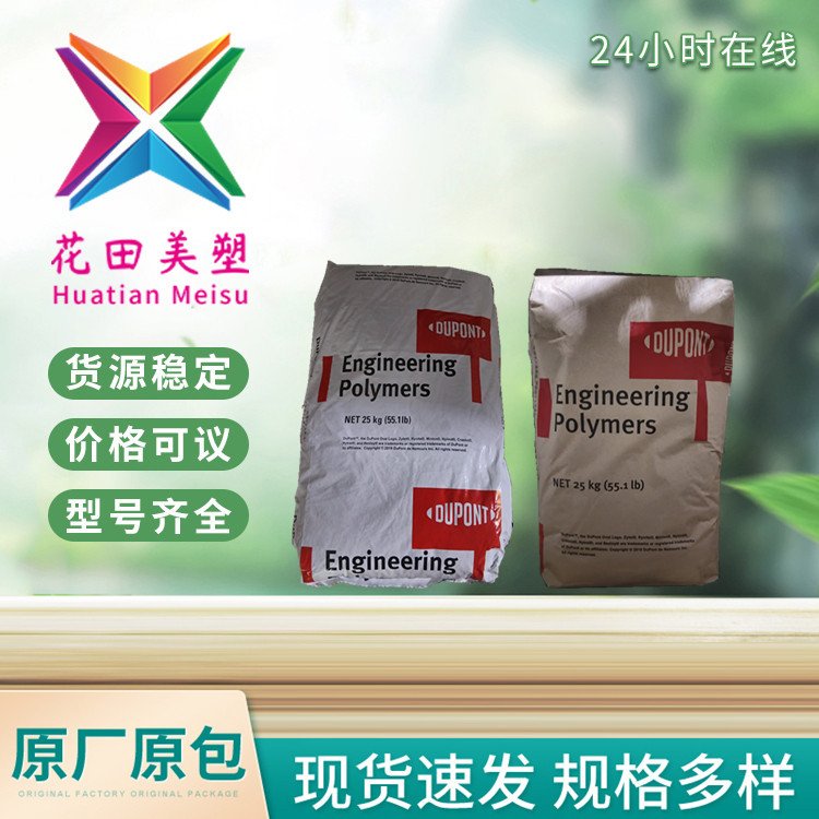 PA66美国杜邦70G13HS1L BK031高强度韧性刚性耐化学 汽车工业电缆