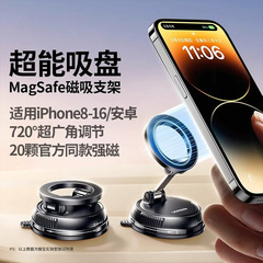 新款手机支架真空吸附磁吸手机架适用苹果Magsafe360车载汽车支架