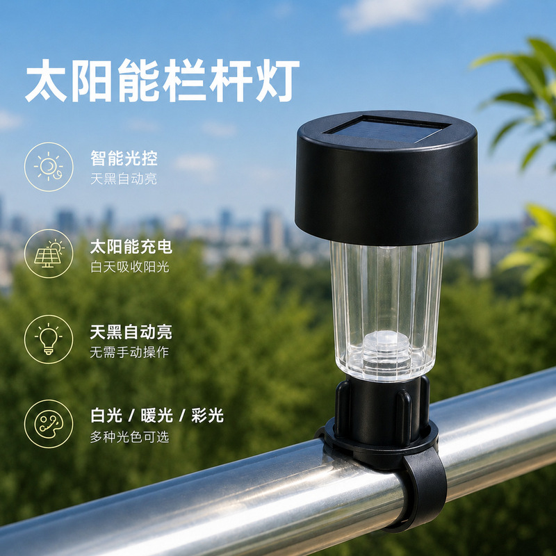 Solar outdoor lighting fence railing pool tie-down lights courtyard solar lights waterproof decorative ambiance lights