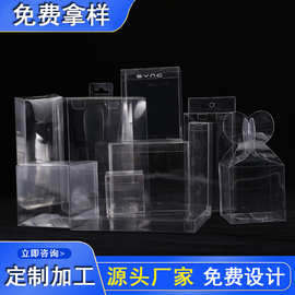 定制透明PVC包装盒 玩具PET透明塑料胶盒 礼品PP磨砂折盒彩印logo