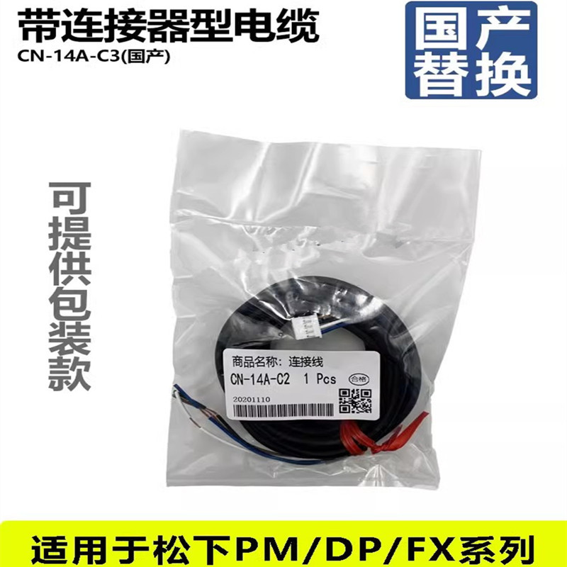 压力传感器DP101102连接线CN-14A-C2CN-14