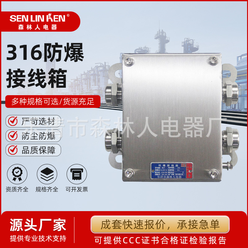 船用防爆接线箱316不锈钢材质 厂家直供防爆船舶配电箱防水