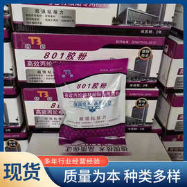 现货特邦801胶粉建筑速溶胶粉粘贴丙纶布干胶粉内墙腻子用胶粉