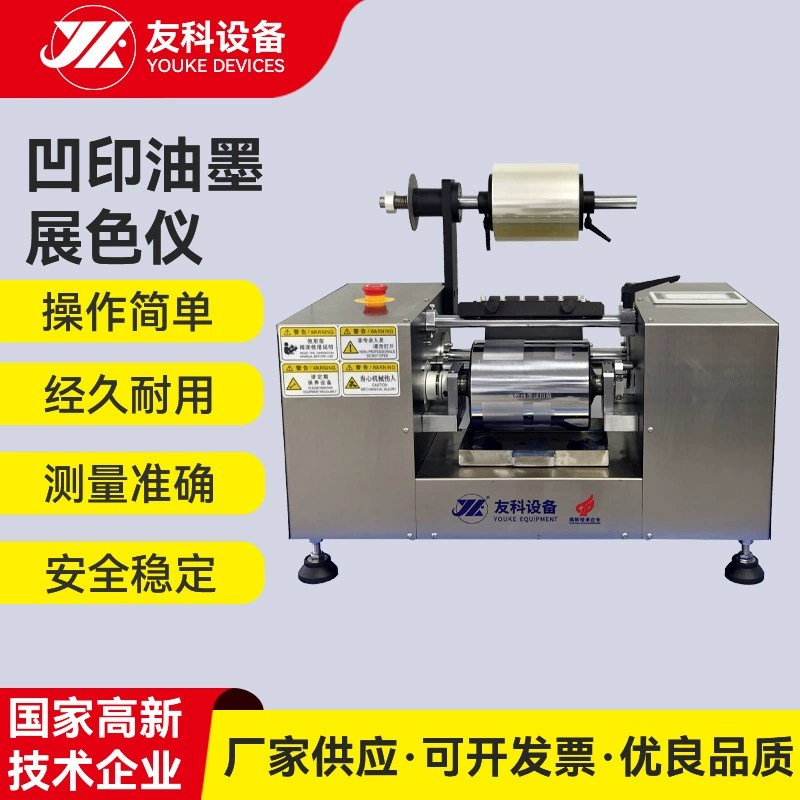 Производитель оптом полностью автоматический прибор для разработки цвета чернил для гравировальной печати специальный прибор для проверки чернил для гравировальной печати прибор для разработки цвета чернил
