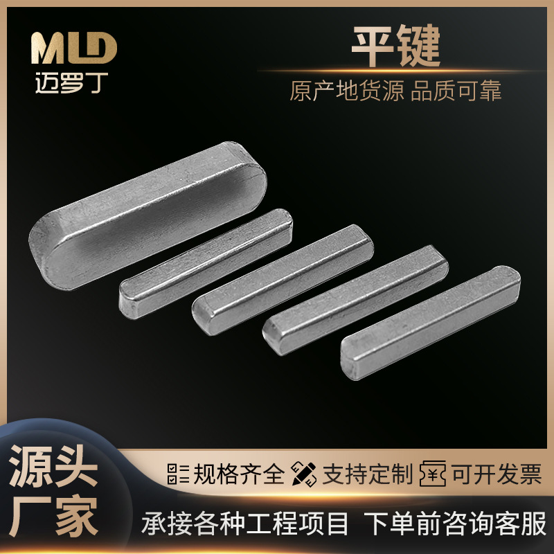 厂家直营45#钢国标平头平键销GB1096-B型DIN6885型号齐全