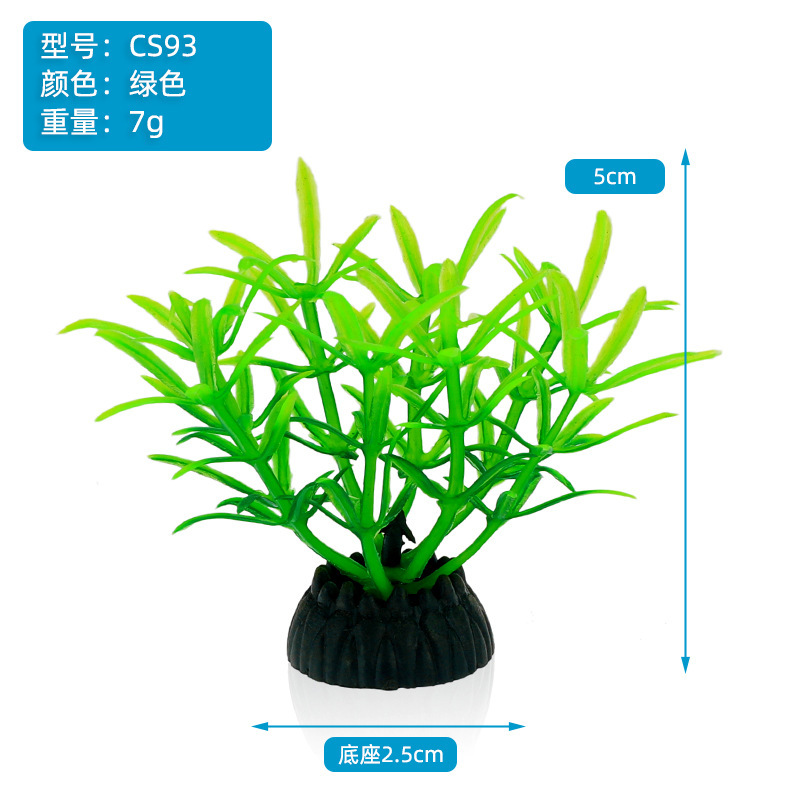 沙盘酒店摆盘微景观装饰水族箱鱼缸造景塑料仿真水草假植物CS系列
