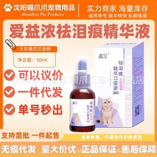 Any Aiyinong Pet Tear Stain Removal Essence 50ml Eye Dog and Cat Tear Stain Removal Essence for Cats and Dogs