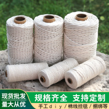 棉绳棉线DIY编织材料波西米亚挂毯包包吊牌捆绑装饰工艺品绳绳子
