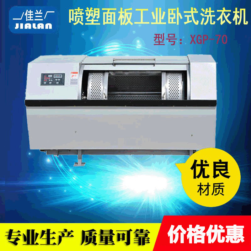 70公斤卧式洗衣机工业洗衣机水洗机械电脑控制洗涤机械设备