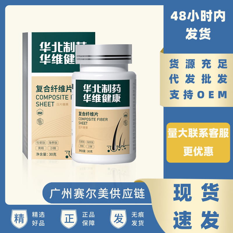 現貨正規品 北華製薬 華維健康複合繊維錠 満腹感錠 圧縮錠 キャンディー工場 卸売・代発送|undefined