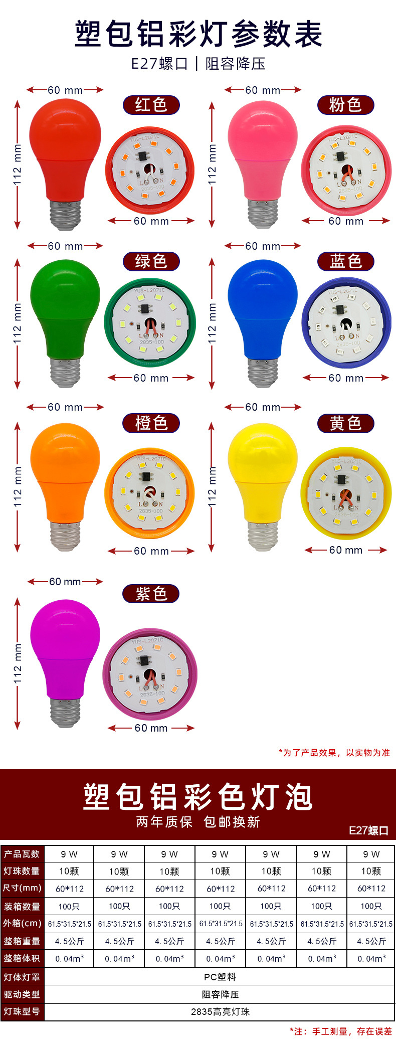 塑包铝彩色灯泡