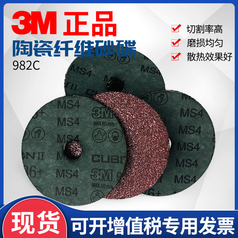 3M982C陶瓷纤维砂碟36+ 5寸十字孔圆孔打磨磨盘角磨切割钢纸磨片