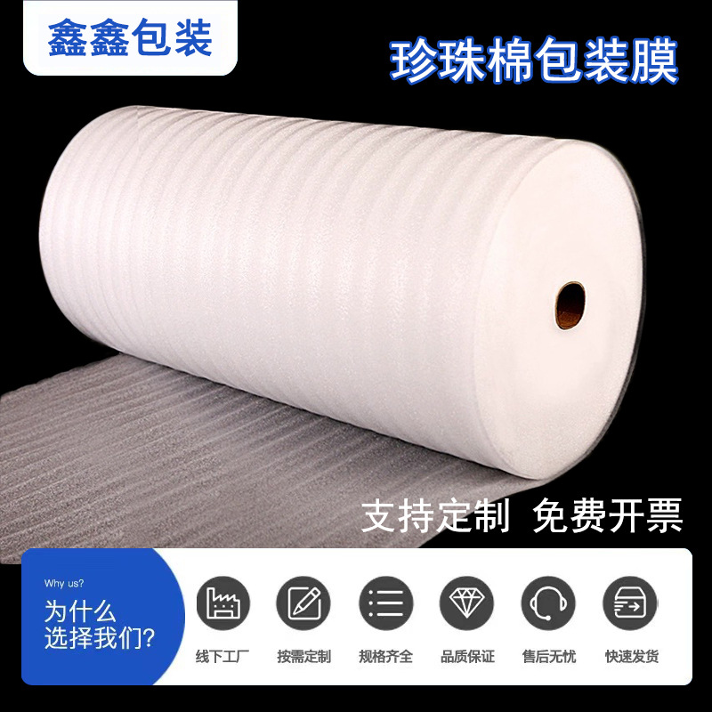 加强防震epe珍珠棉家具包装气泡保护膜 快递防碎泡沫垫板材高密度