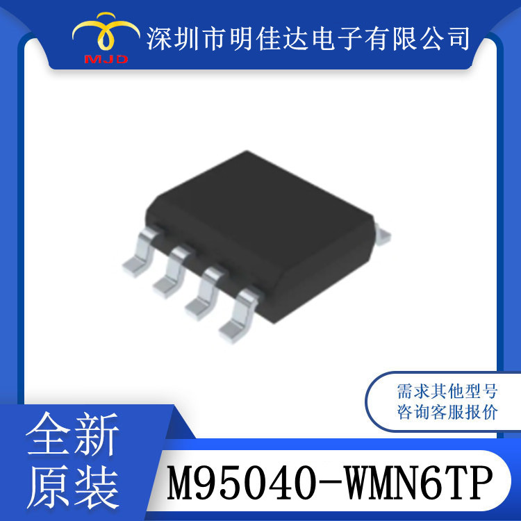 M95040-WMN6TP  存储器 IC  SOP8 全新