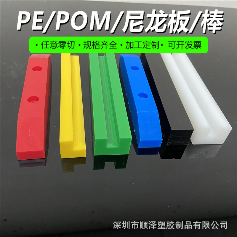 红黄蓝绿黑白色导向条打孔限位块滑块斜边衬板耐磨T型导轨防10mm