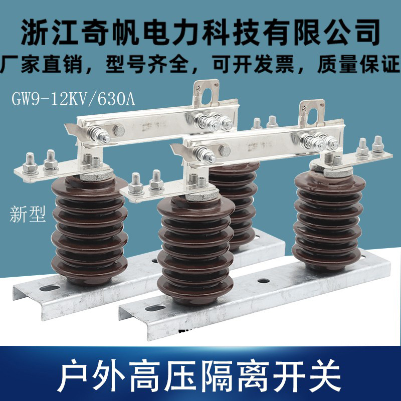 户外高压10KV新型隔离开关GW9-12G/630A陶瓷新型柱上单极隔离刀闸