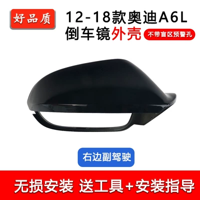 Rear mirror/rearview mirror assembly, Suitable for Audi 12-25 - 12-18-model-passenger-right-rear-shell-low-configuration-without-holes-black