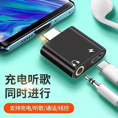 适用typec耳机转接头二合一听歌语音充电数据