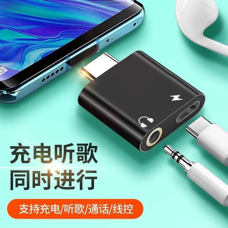 适用typec耳机转接头二合一听歌语音充电数据|undefined