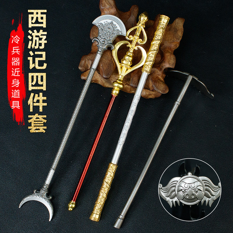 Journey to the West Surrounding Weapon Model 15cm Journey to the West Four-Piece Set Ruyi Golden Cudgel Toy Tide Collection Journey to the West Surrounding Weapon Model 15cm Journey to the West Four-Piece Set Ruyi Golden Cudgel Toy Tide Collection