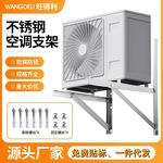 加厚201/304不锈钢空调外机支架通用大1匹1.5匹2匹3p空调三角架托