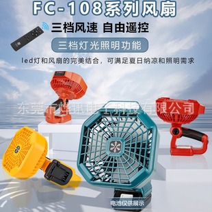 Fc108 Fan Is Suitable for Makita Bosch Dewei Craftsman Baide Micomqi Power Tool 14V-18V Lithium Battery
