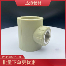 PPR内牙40*4分金属丝牙50 1.5寸三通冷热熔水管配件63-2变径螺纹