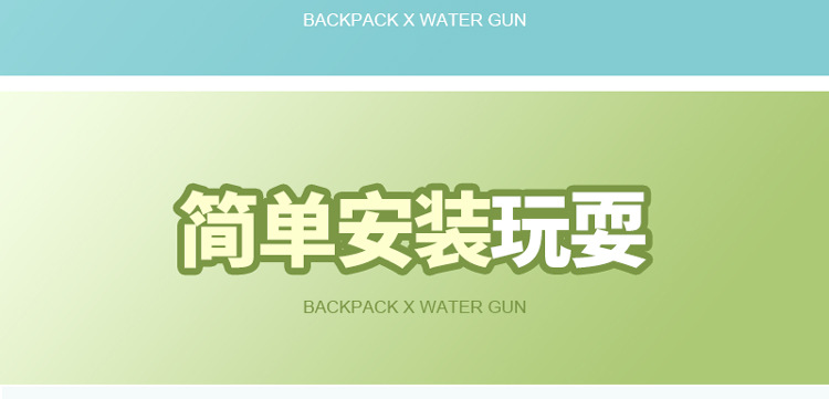 儿童背包电动水枪水炮玩具户外夏季沙滩抽拉式戏水呲水枪地摊背包水枪详情12