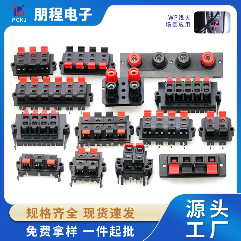 WP外接线3/4/6/8/10/12位音响线夹LED老化测试喇叭夹电源接线端子