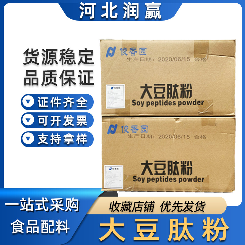 食品级大豆低聚肽  批发速溶型大豆肽粉小分子大豆肽