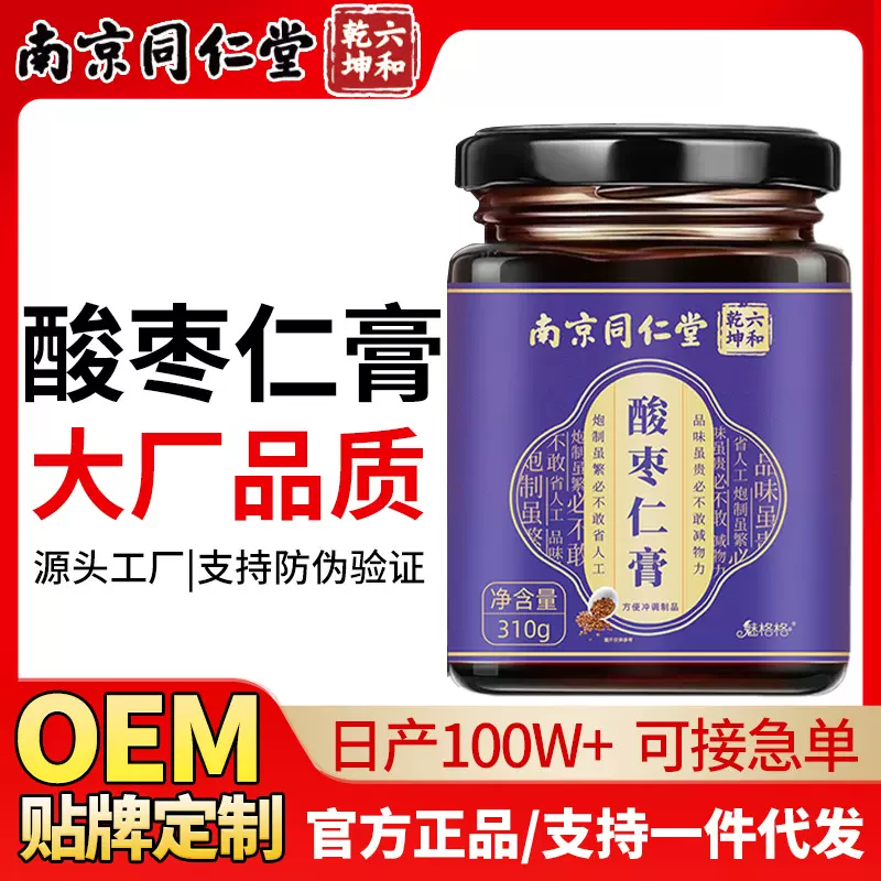 酸枣仁膏310g南京同仁堂正品百合茯苓保坤堂工厂直发睡眠现货批发