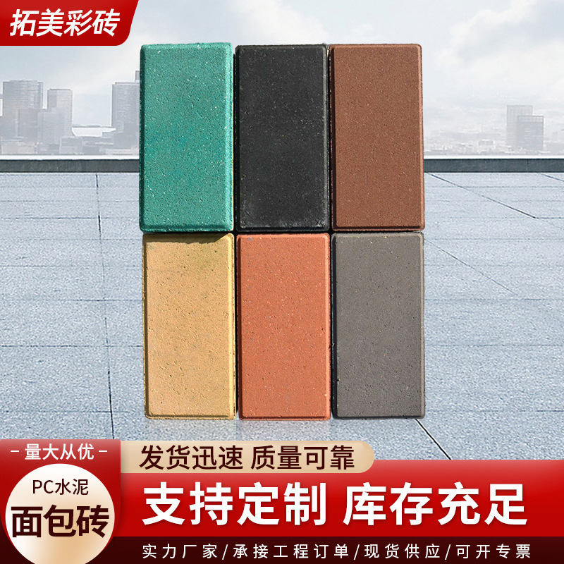 厂家现货透水砖彩色混凝土人行道铺设面包砖公园绿化停车场广场砖