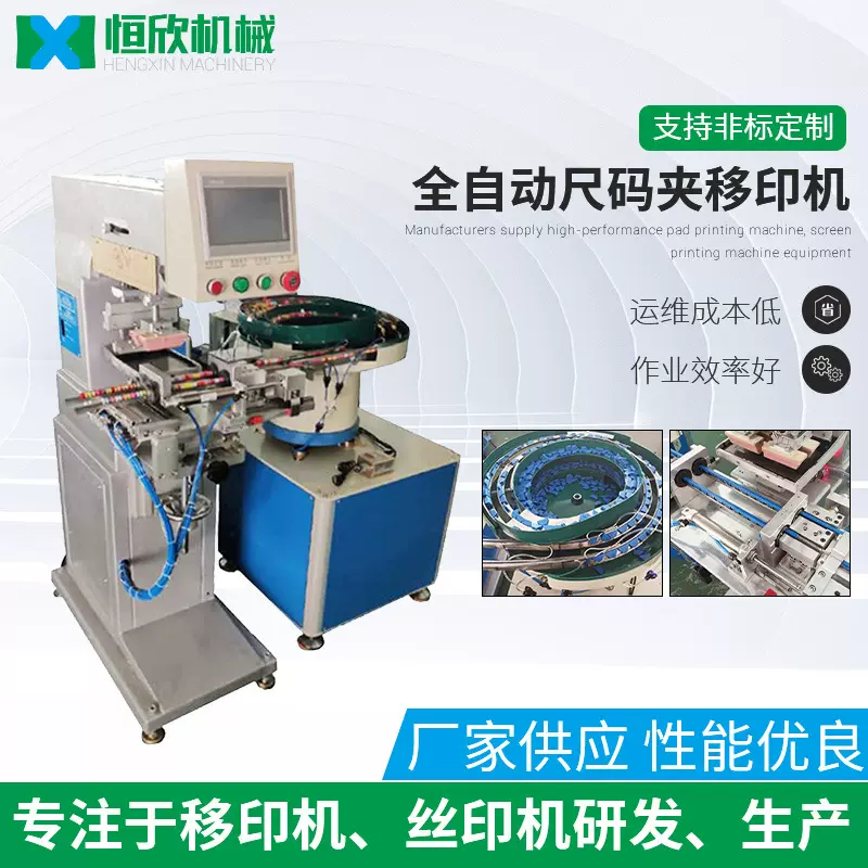 供应衣服尺码条自动移印机 自动翻转尺码圈尺码粒尺码夹印刷机