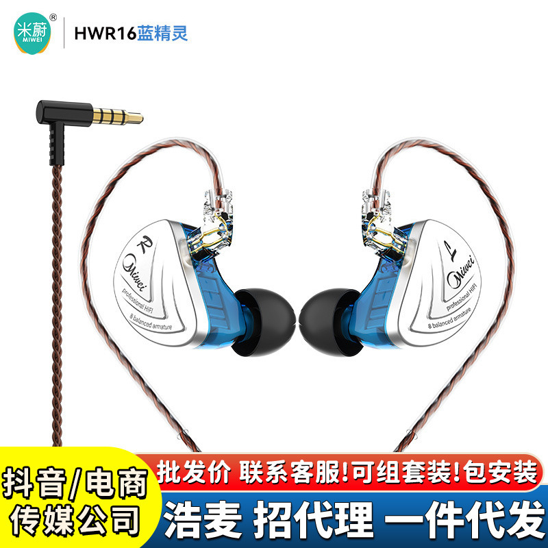 Miwei Blue Elf Hwr16 Headphones Live Broadcast Monitoring Ear-Return Over-The-Ear Anchor Tangyi's Same Professional Earplugs